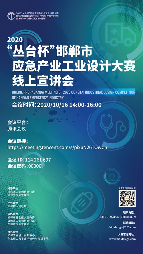 2020丛台杯邯郸市应急产业工业设计大赛线上宣讲会明日开启