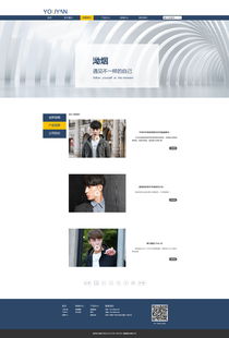 现代、专业、品牌力 男装公司企业站设计的全方位策划方案