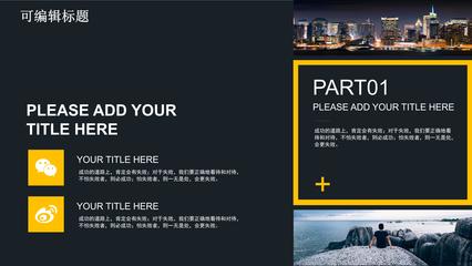 铸就非凡 欧美杂志风格企业项目策划案PPT模板深度解析