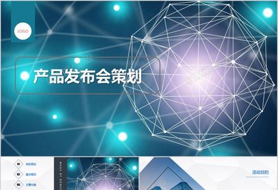 商务科技企业产品发布会策划简约PPT