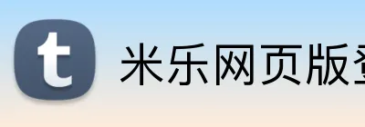 米乐网页版登录官网 Logo