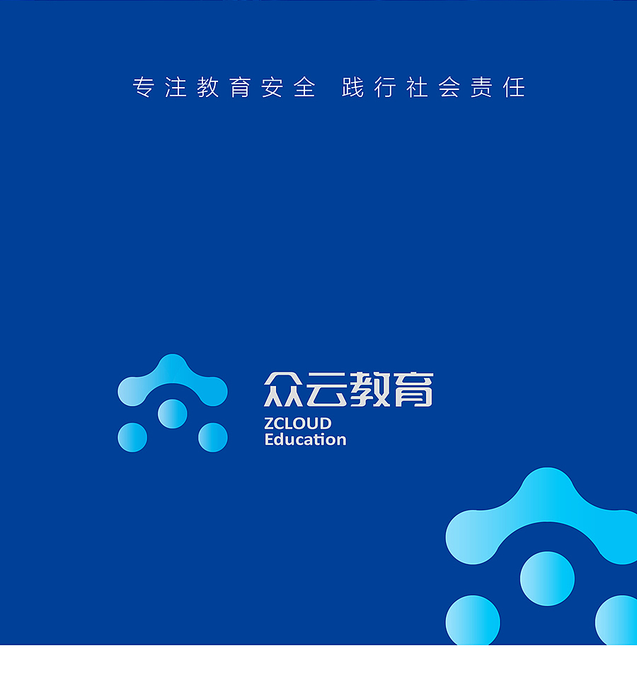 众云教育企业品牌全案策划方案